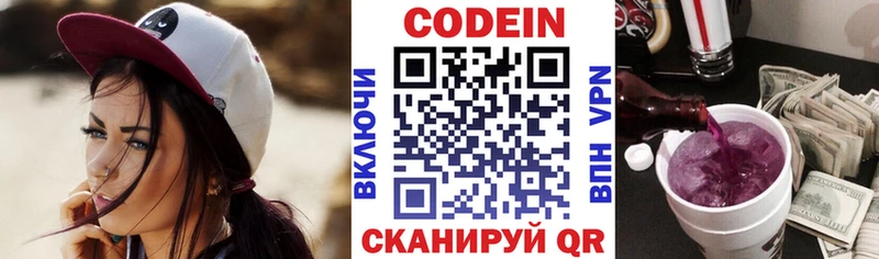 Кодеиновый сироп Lean Purple Drank  Кинель 